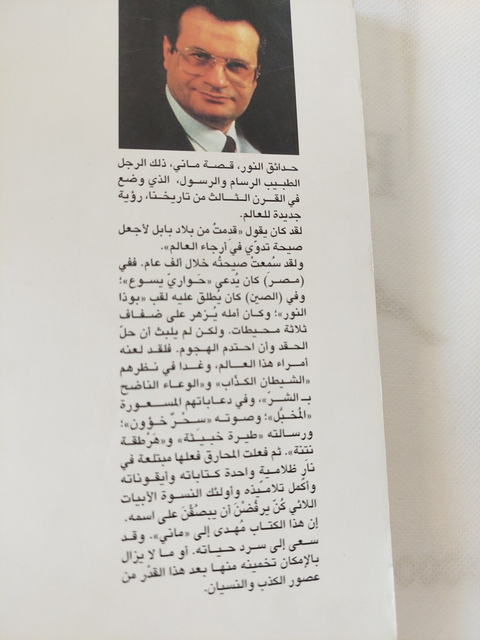 حدائق النور / أمين معلوف - متجر كتب مصر - المكتبة الفلسفية