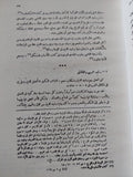 حدائق السحر فى دقائق الشعر / رشيد الدين محمد العمرى - هارد كفر - متجر كتب مصر - المكتبة الفلسفية