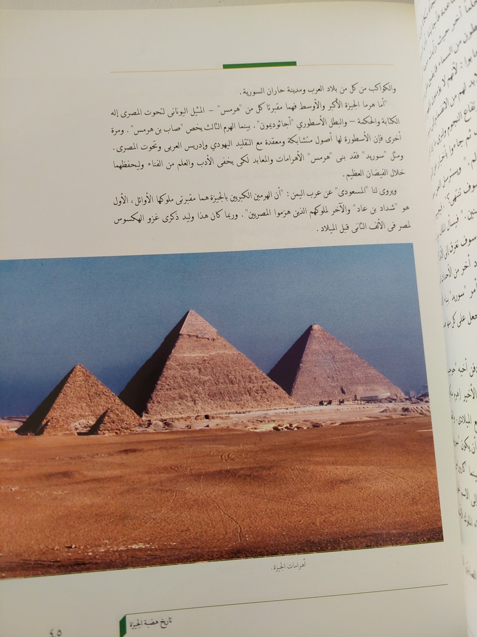 هضبة الجيزة عبر العصور / زاهى حواس - قطع كبير ملحق بالصور - متجر كتب مصر - متجر كتب مصر