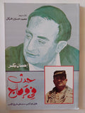 حدث فى قرطاج / إحسان بكر - متجر كتب مصر - المكتبة الفلسفية