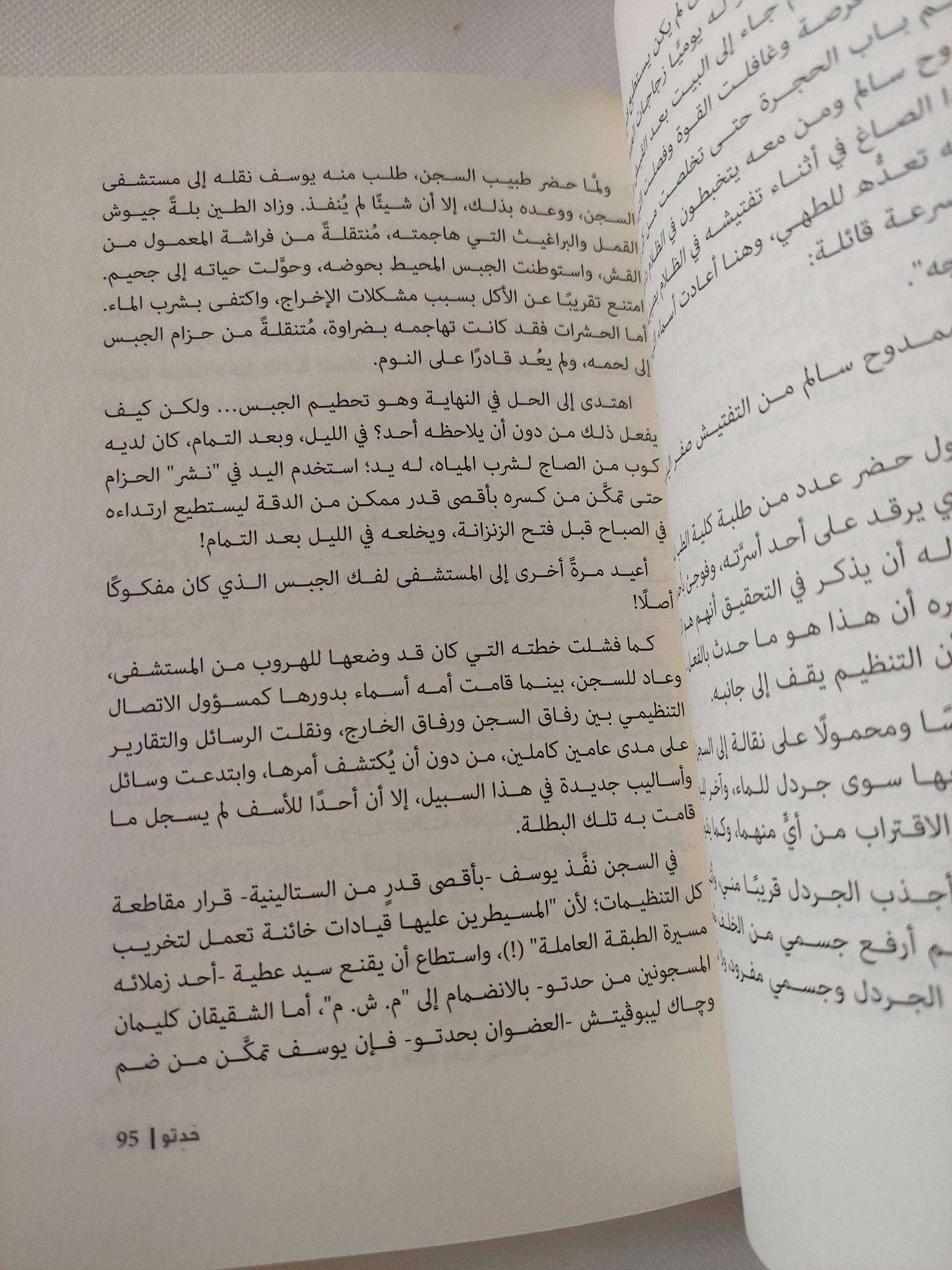 حدتو .. سيرة ذاتية لمنظمة شيوعية / محمود الوردانى - متجر كتب مصر - المكتبة الفلسفية