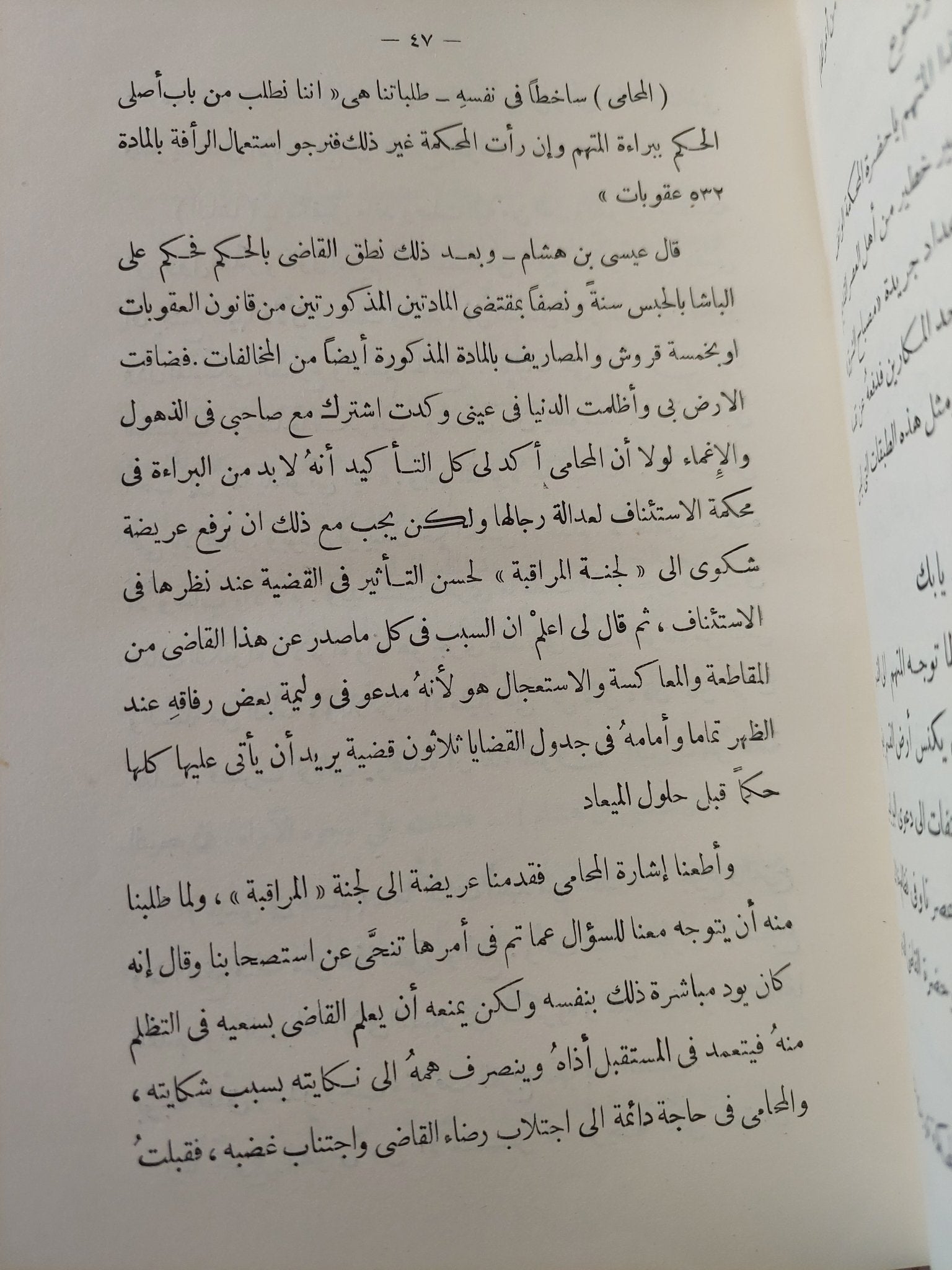 حديث عيسى بن هشام او فترة من الزمن / محمد المويلحى - هارد كفر - متجر كتب مصر - المكتبة الفلسفية