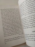 حديث عيسى بن هشام / محمد المويلحى - متجر كتب مصر - متجر كتب مصر