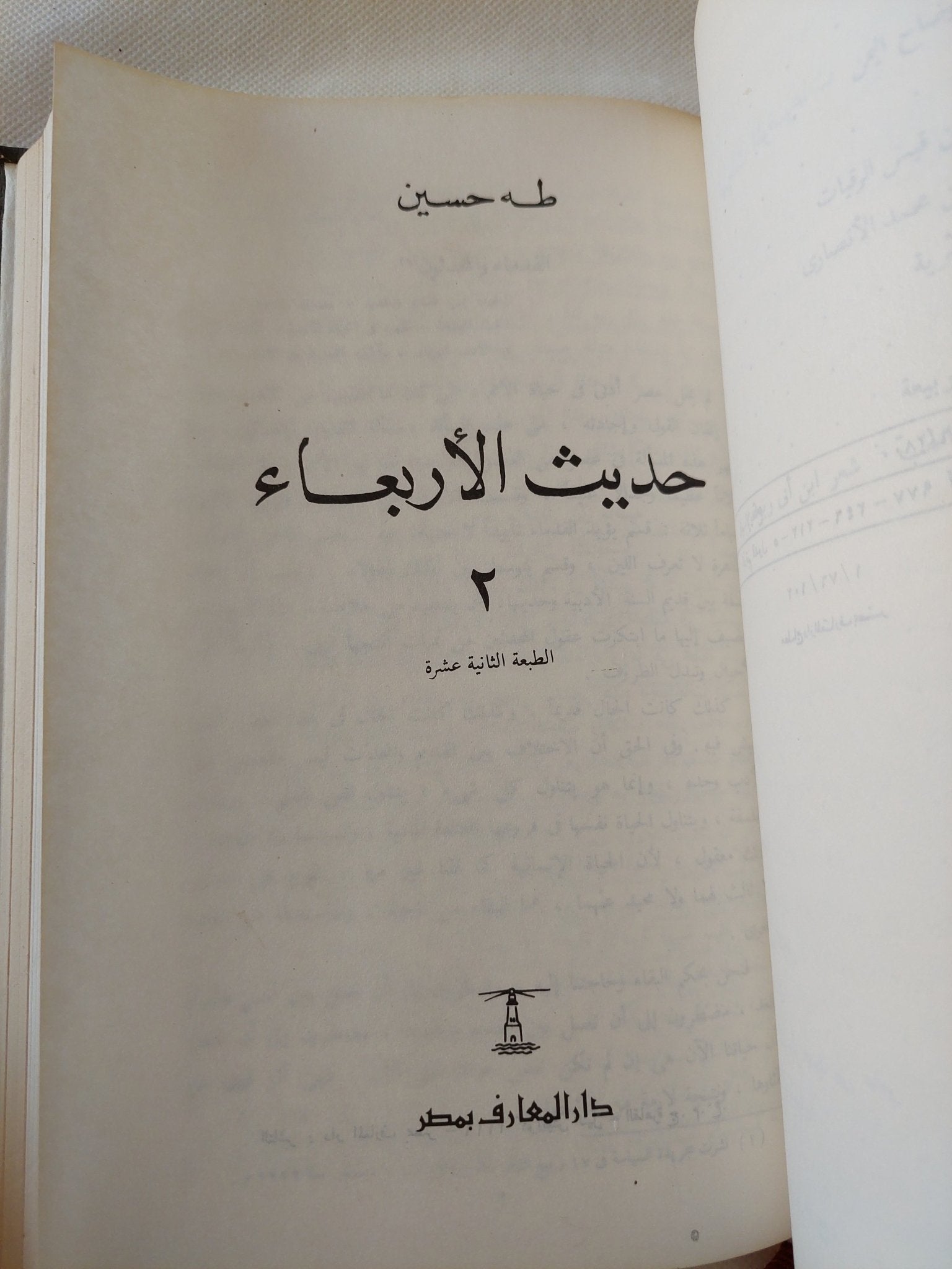 حديث الأربعاء / طه حسين - ٣ أجزاء هارد كفر في مجلد واحد - متجر كتب مصر - المكتبة الفلسفية