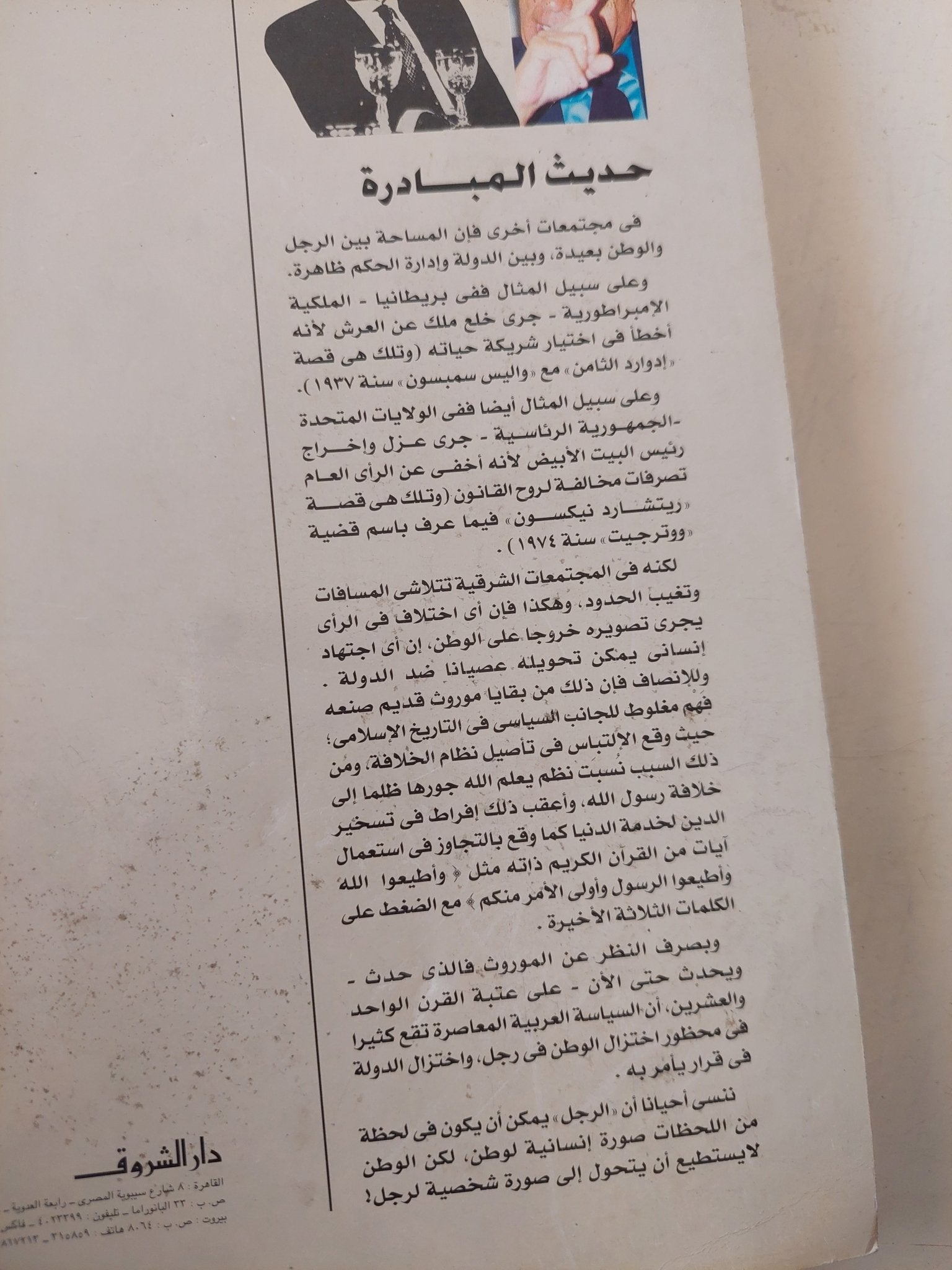حديث المبادرة 1977 - 1997 / محمد حسنين هيكل - متجر كتب مصر - متجر كتب مصر
