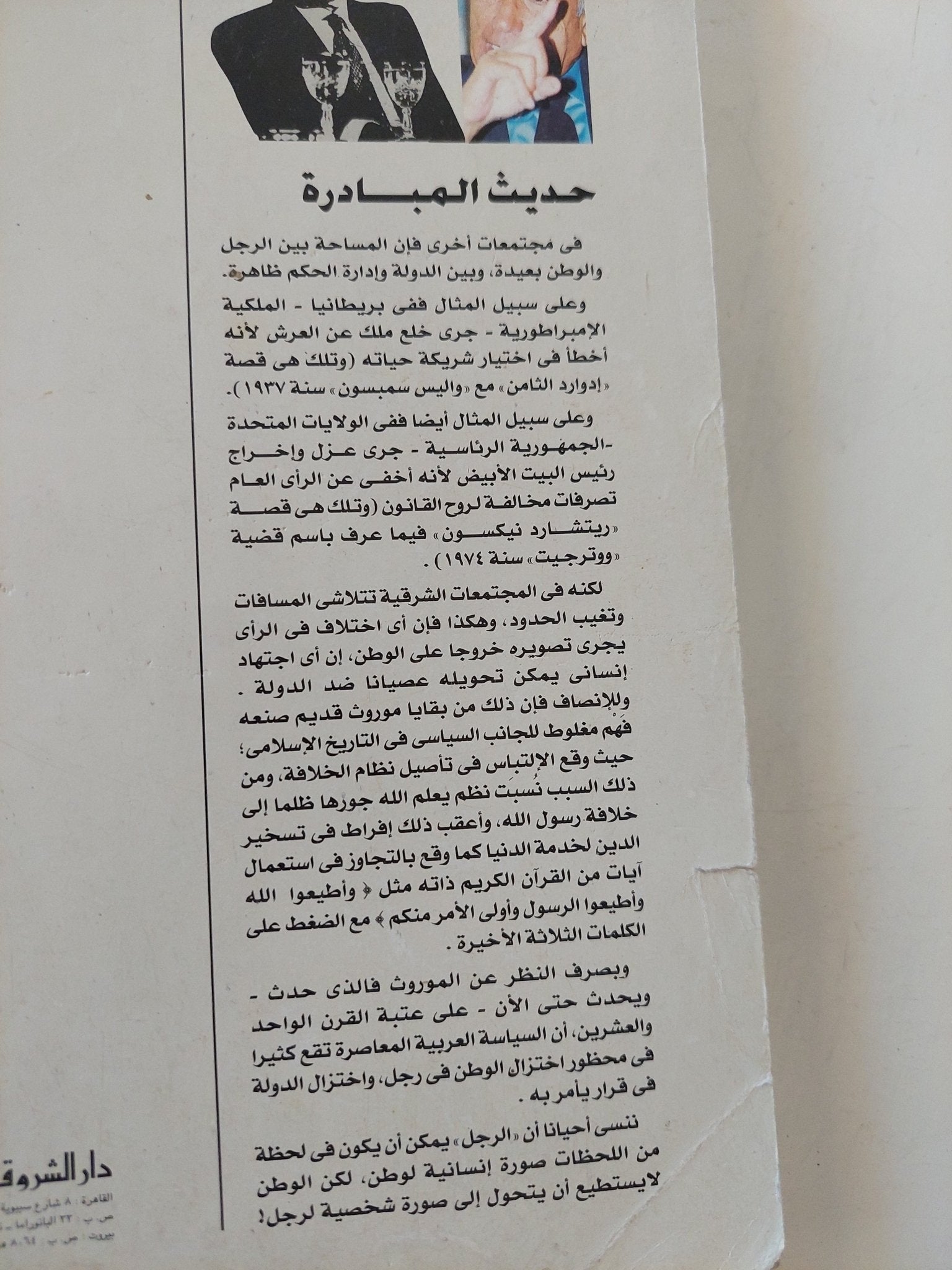 حديث المبادرة / محمد حسنين هيكل - متجر كتب مصر - المكتبة الفلسفية