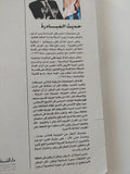 حديث المبادرة / محمد حسنين هيكل - متجر كتب مصر - المكتبة الفلسفية
