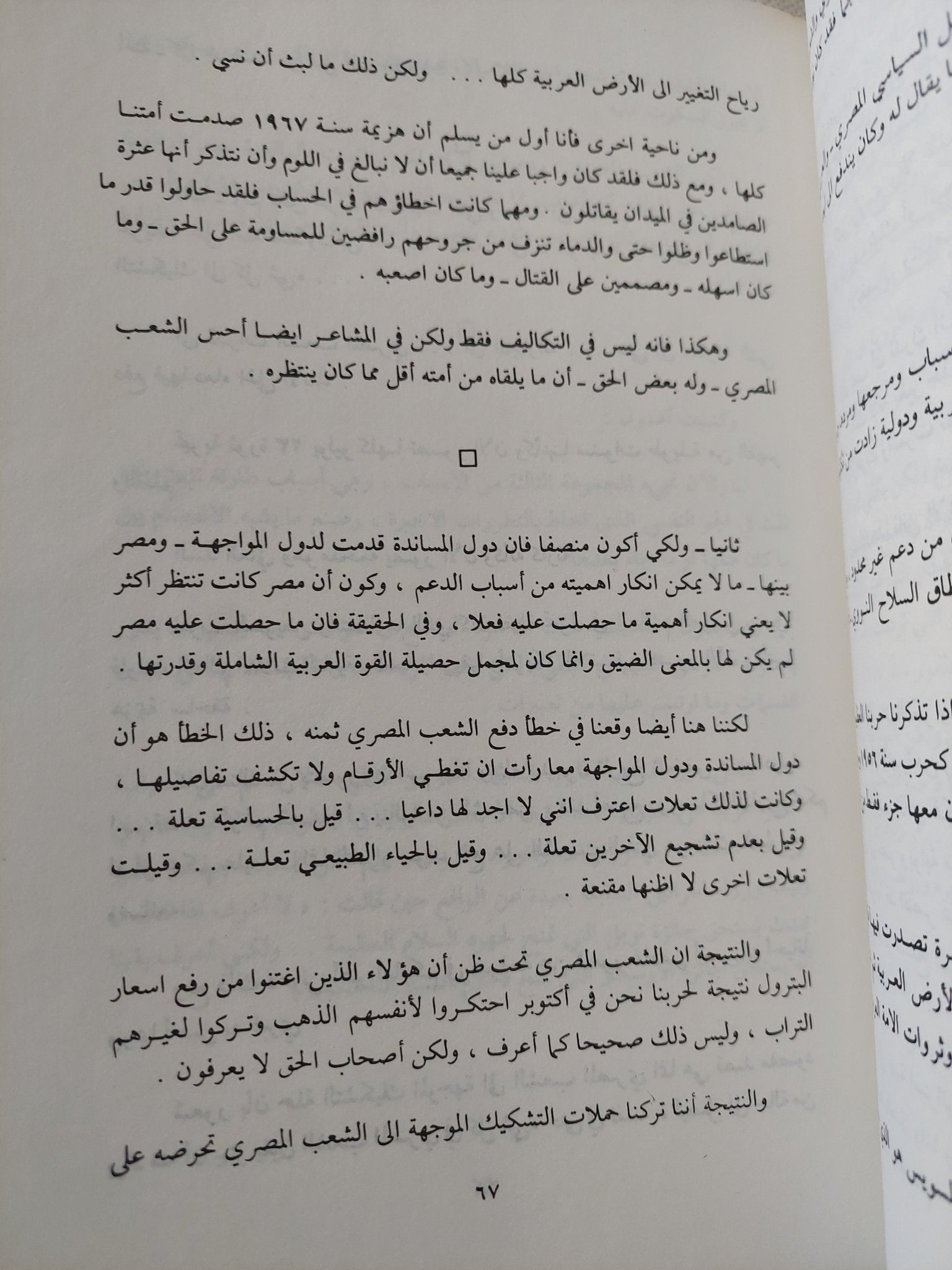 حديث المبادرة / محمد حسنين هيكل - متجر كتب مصر - المكتبة الفلسفية