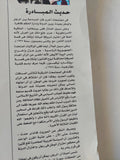 حديث المبادرة / محمد حسنين هيكل - متجر كتب مصر - متجر كتب مصر