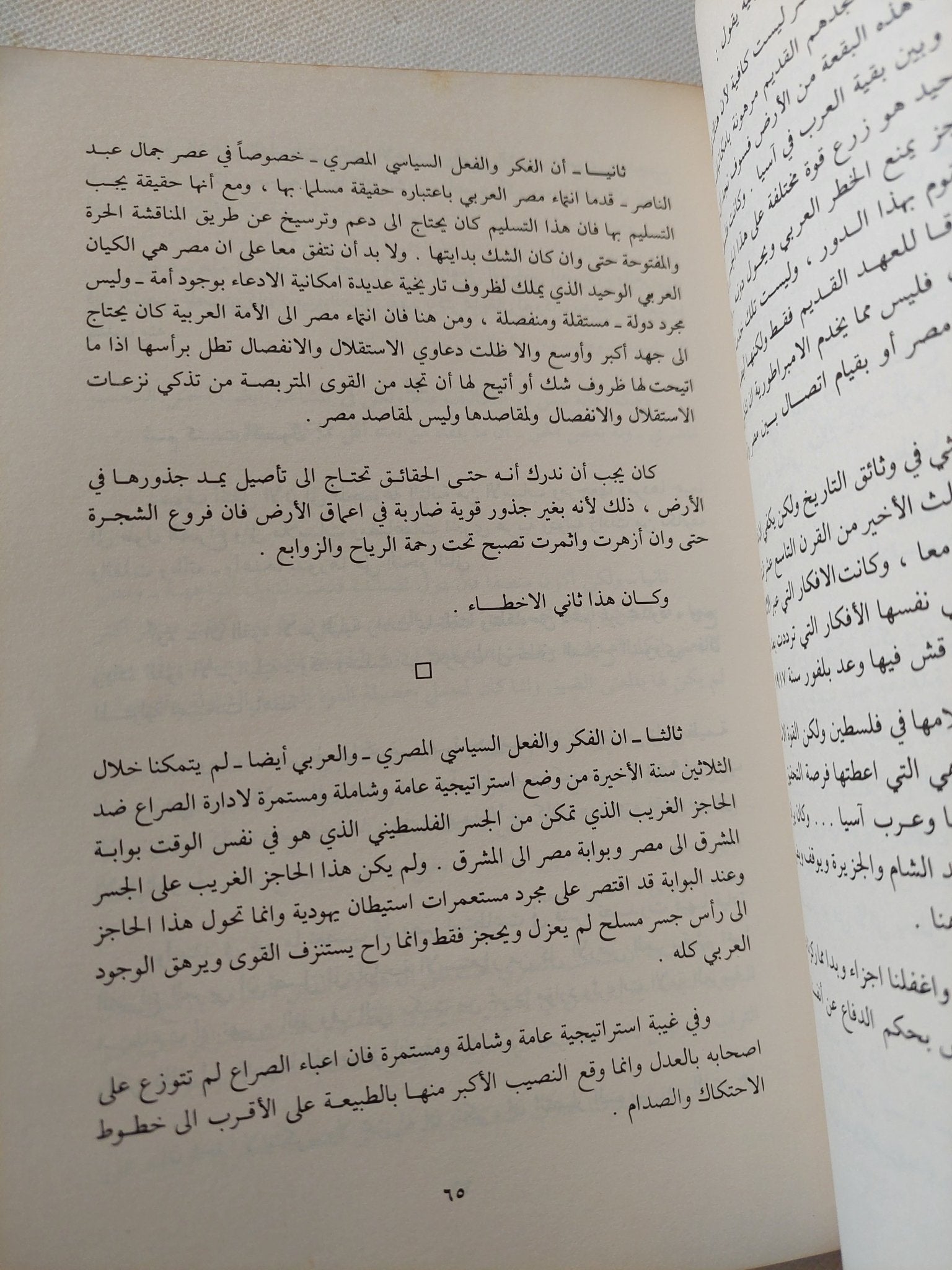 حديث المبادرة / محمد حسنين هيكل - متجر كتب مصر - متجر كتب مصر