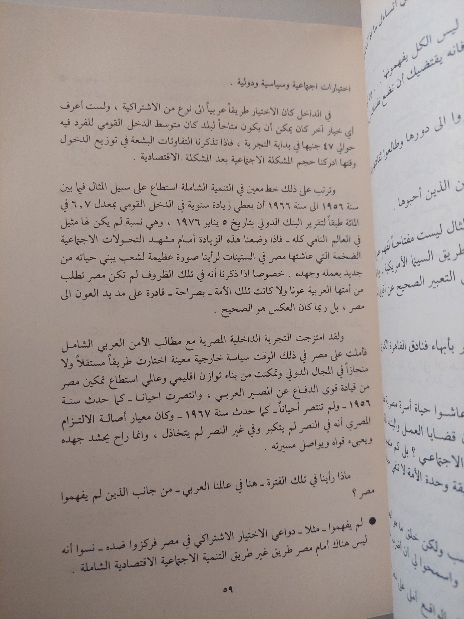 حديث المبادرة / محمد حسنين هيكل - متجر كتب مصر - متجر كتب مصر