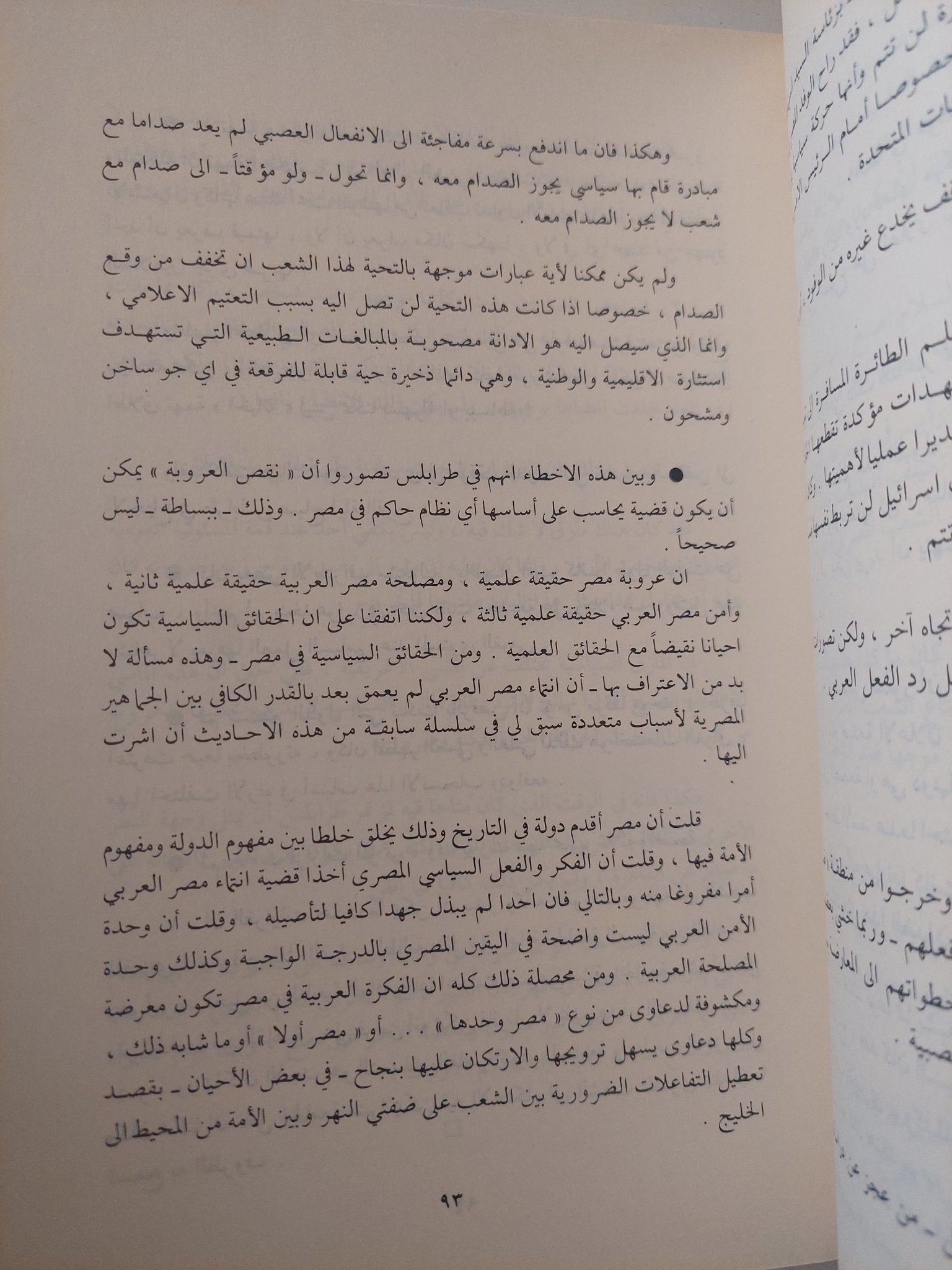 حديث المبادرة / محمد حسنين هيكل - متجر كتب مصر - متجر كتب مصر