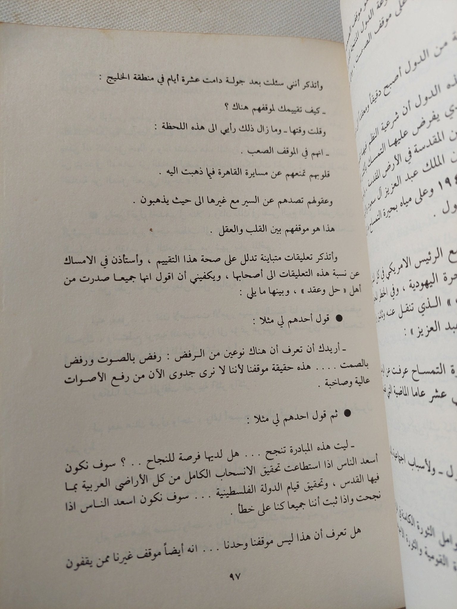 حديث المبادرة / محمد حسنين هيكل - متجر كتب مصر - متجر كتب مصر
