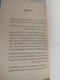 حديث الوجوه المائلة / هشام ناجح - متجر كتب مصر - المكتبة الفلسفية