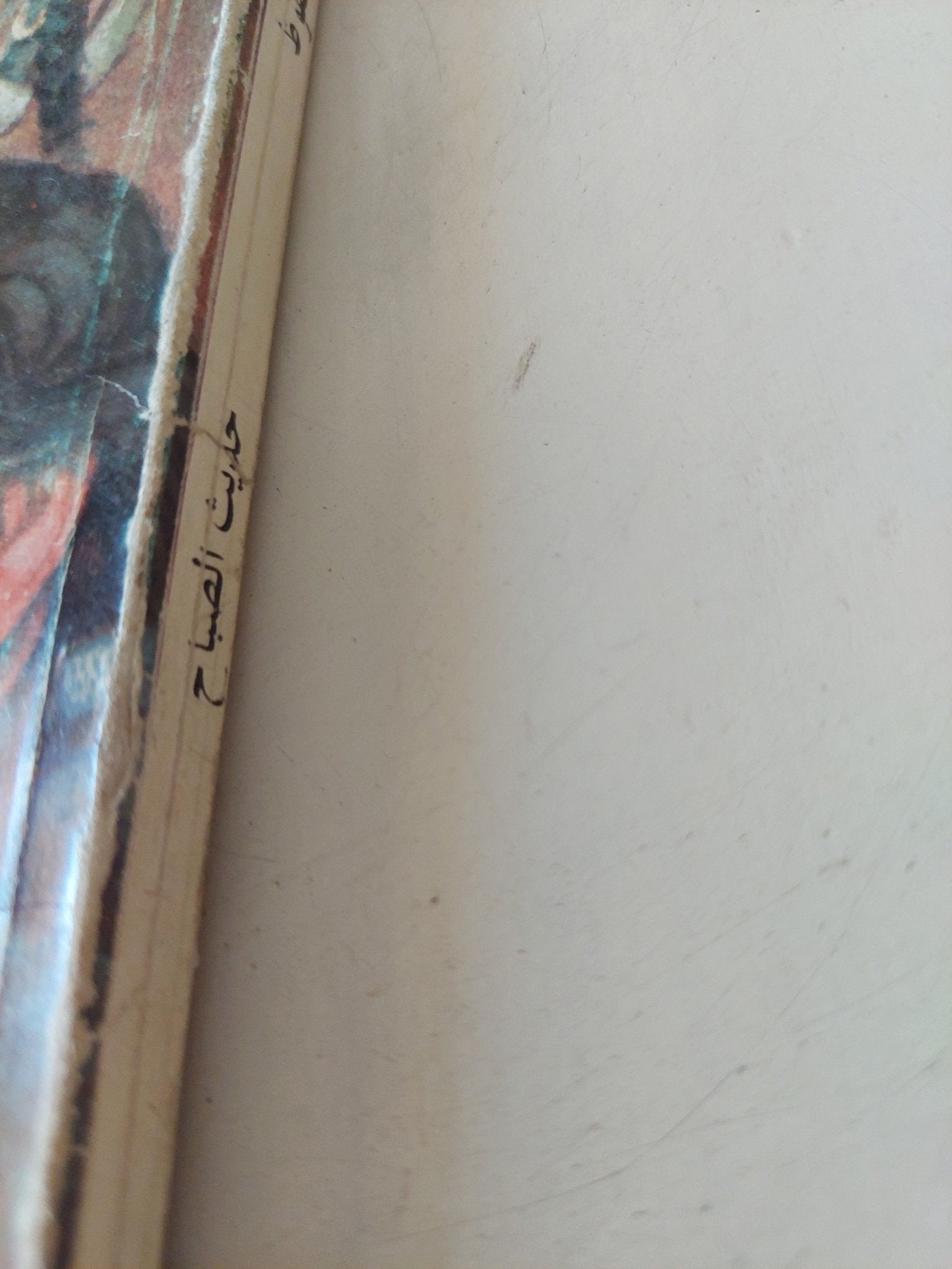 حديث الصباح والمساء / نجيب محفوظ - متجر كتب مصر - متجر كتب مصر