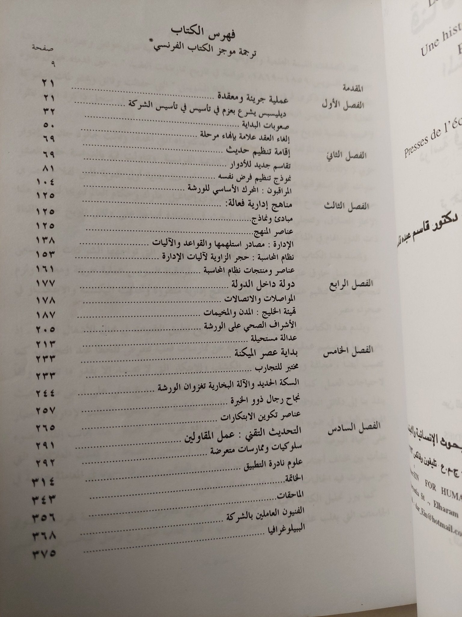 حفر قناة السويس .. المشروع والتنفيذ دراسة فى تاريخ ممارسة التقنية / نتالى مونتل - ملحق بالصور - متجر كتب مصر - متجر كتب مصر