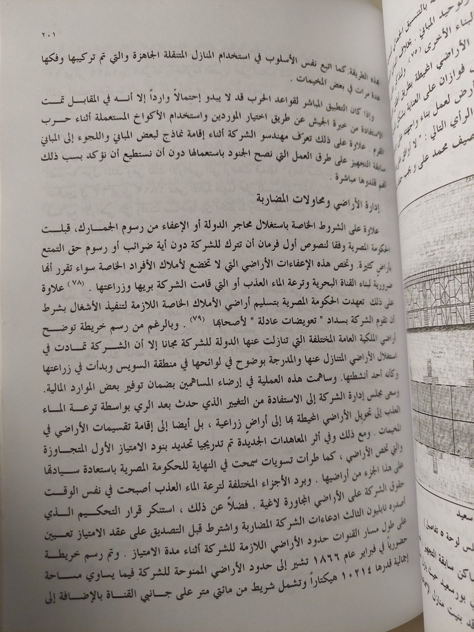 حفر قناة السويس .. المشروع والتنفيذ دراسة فى تاريخ ممارسة التقنية / نتالى مونتل - ملحق بالصور - متجر كتب مصر - متجر كتب مصر