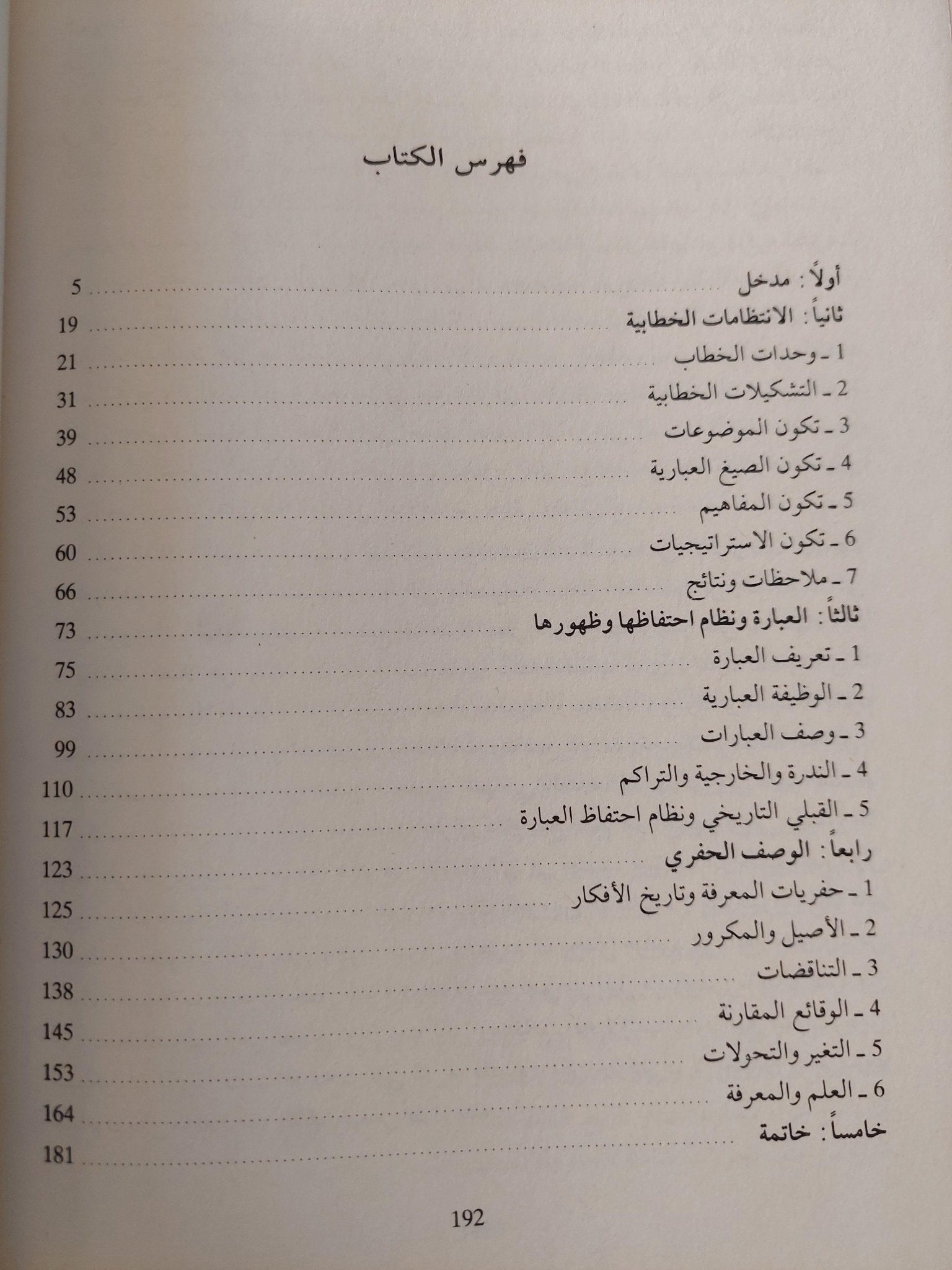 حفريات المعرفة - ميشيل فوكو - متجر كتب مصر - متجر كتب مصر