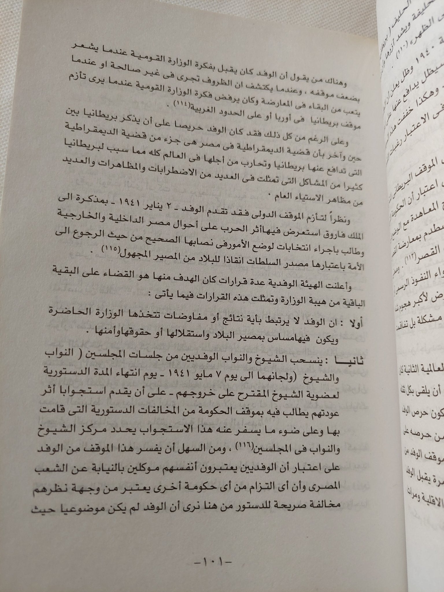 هجوم على القصر الملكى .. حادث 4 فبراير 1942 / محمد صابر عرب - متجر كتب مصر - المكتبة الفلسفية