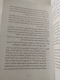 هجوم على القصر الملكى .. حادث 4 فبراير 1942 / محمد صابر عرب - متجر كتب مصر - المكتبة الفلسفية