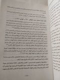 هجوم على القصر الملكى .. حادث 4 فبراير 1942 / محمد صابر عرب - متجر كتب مصر - المكتبة الفلسفية