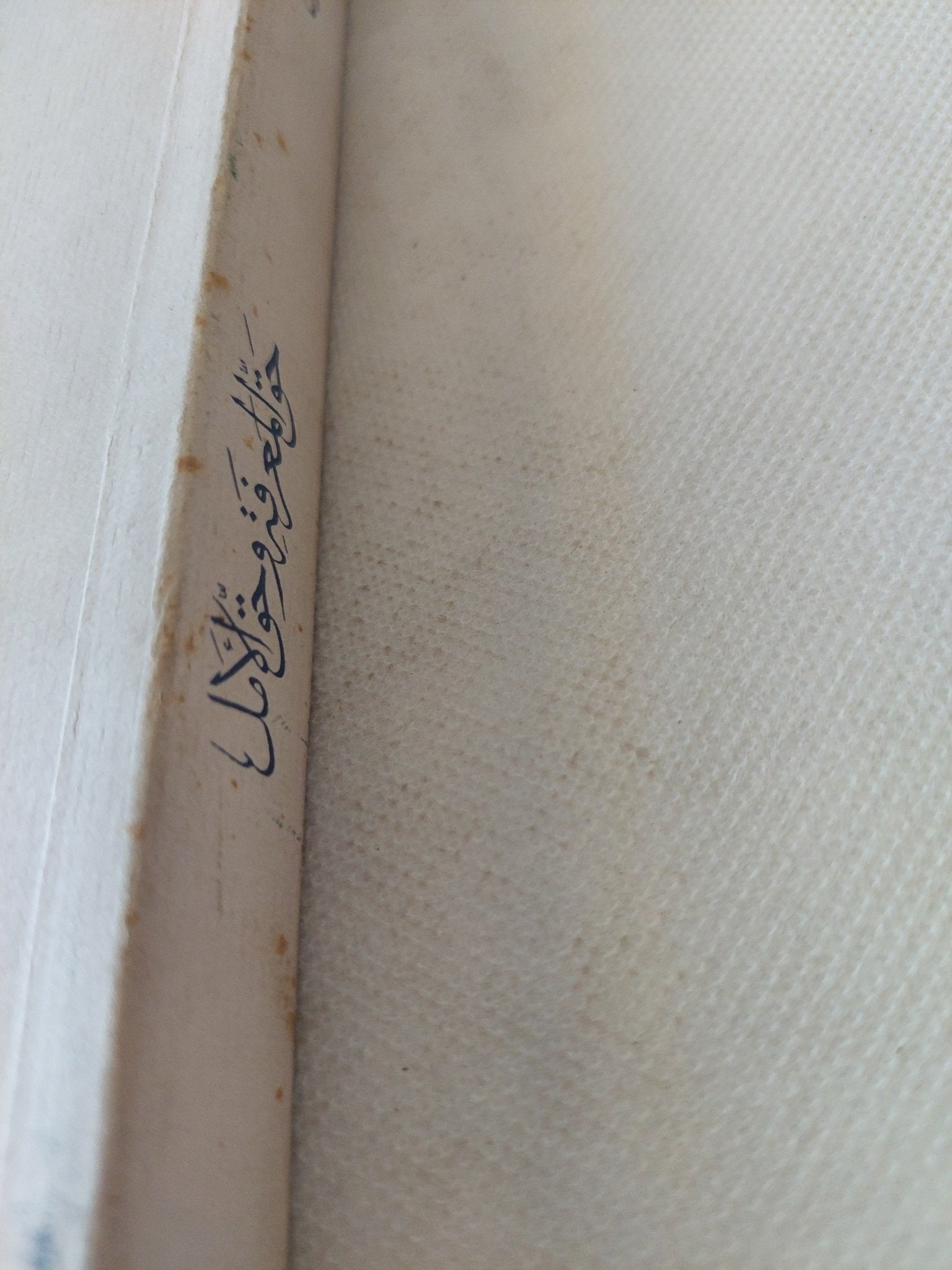 حق المعرفة وحق الأمل / محمد الميلى - متجر كتب مصر - المكتبة الفلسفية
