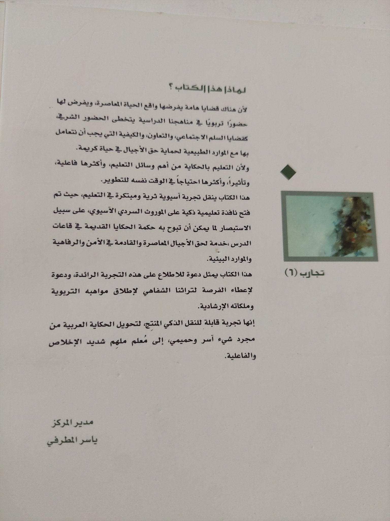 حكاية التنمية: حكايات حكمية من جنوب شرق آسيا عن التنمية المستدامة (انثولوجيا) - متجر كتب مصر - المكتبة الفلسفية