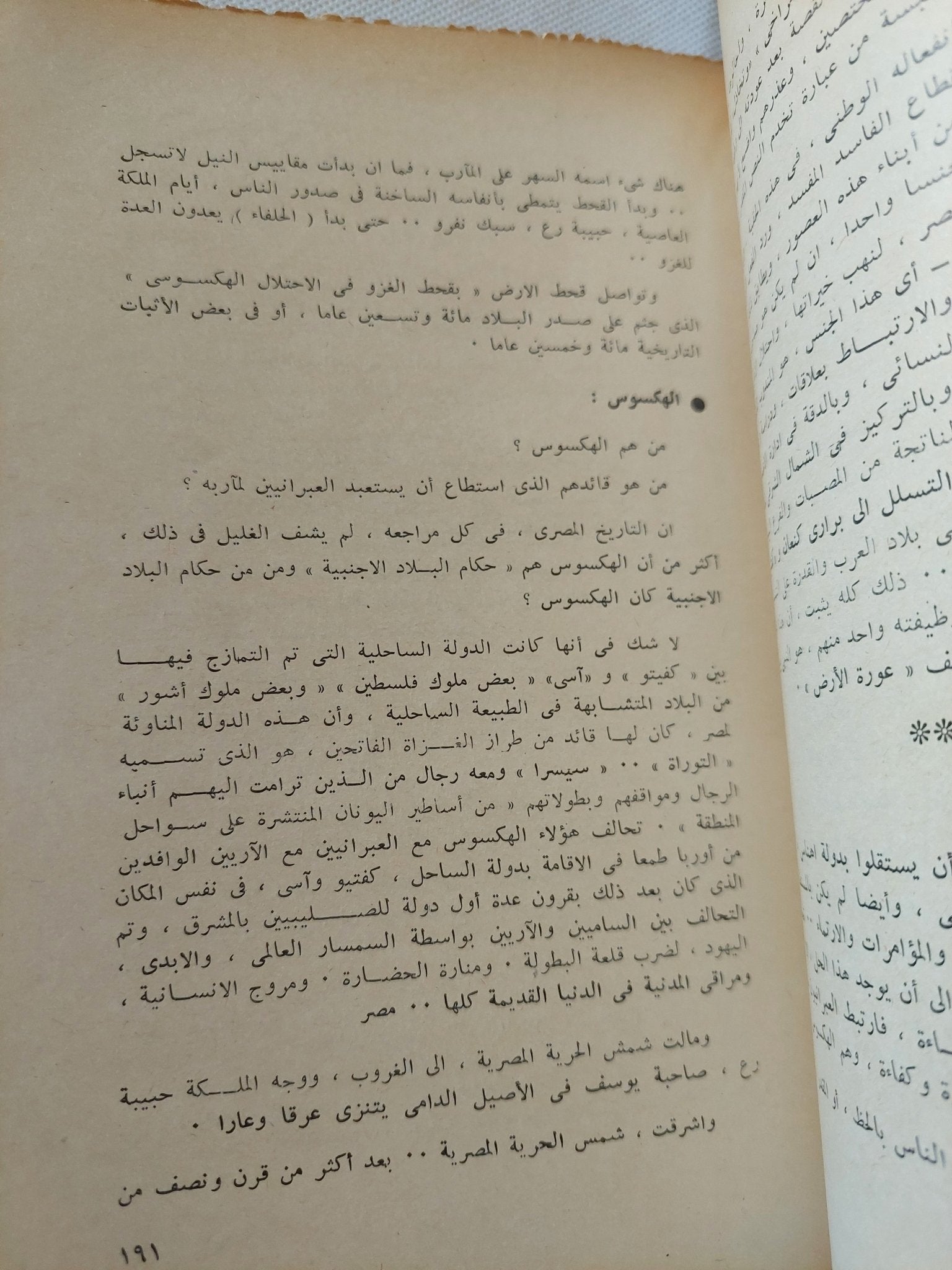حكاية اليهود / زكريا الحجاوى - متجر كتب مصر - المكتبة الفلسفية