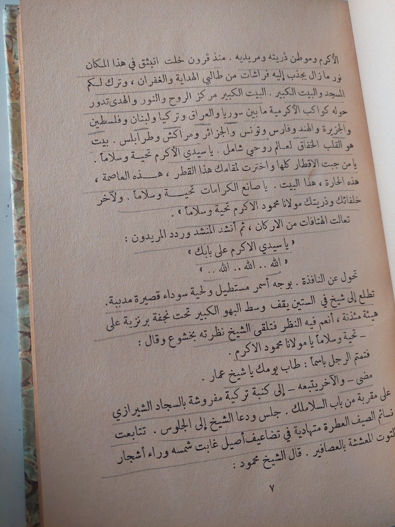 حكاية بلا بداية ولا نهاية / نجيب محفوظ - هارد كفر - متجر كتب مصر - متجر كتب مصر