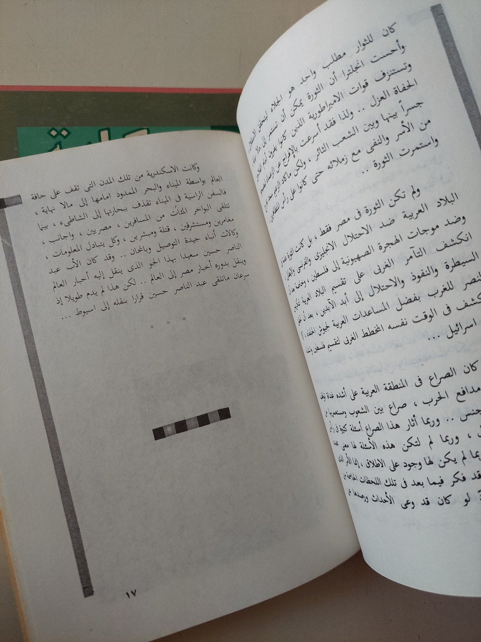 حكاية جمال عبد الناصر / جمال سليم - ٣ أجزاء / ملحق بالصور - متجر كتب مصر - متجر كتب مصر