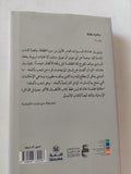 حكاية طفلة / بيتر هاندكه - هارد كفر - متجر كتب مصر - المكتبة الفلسفية