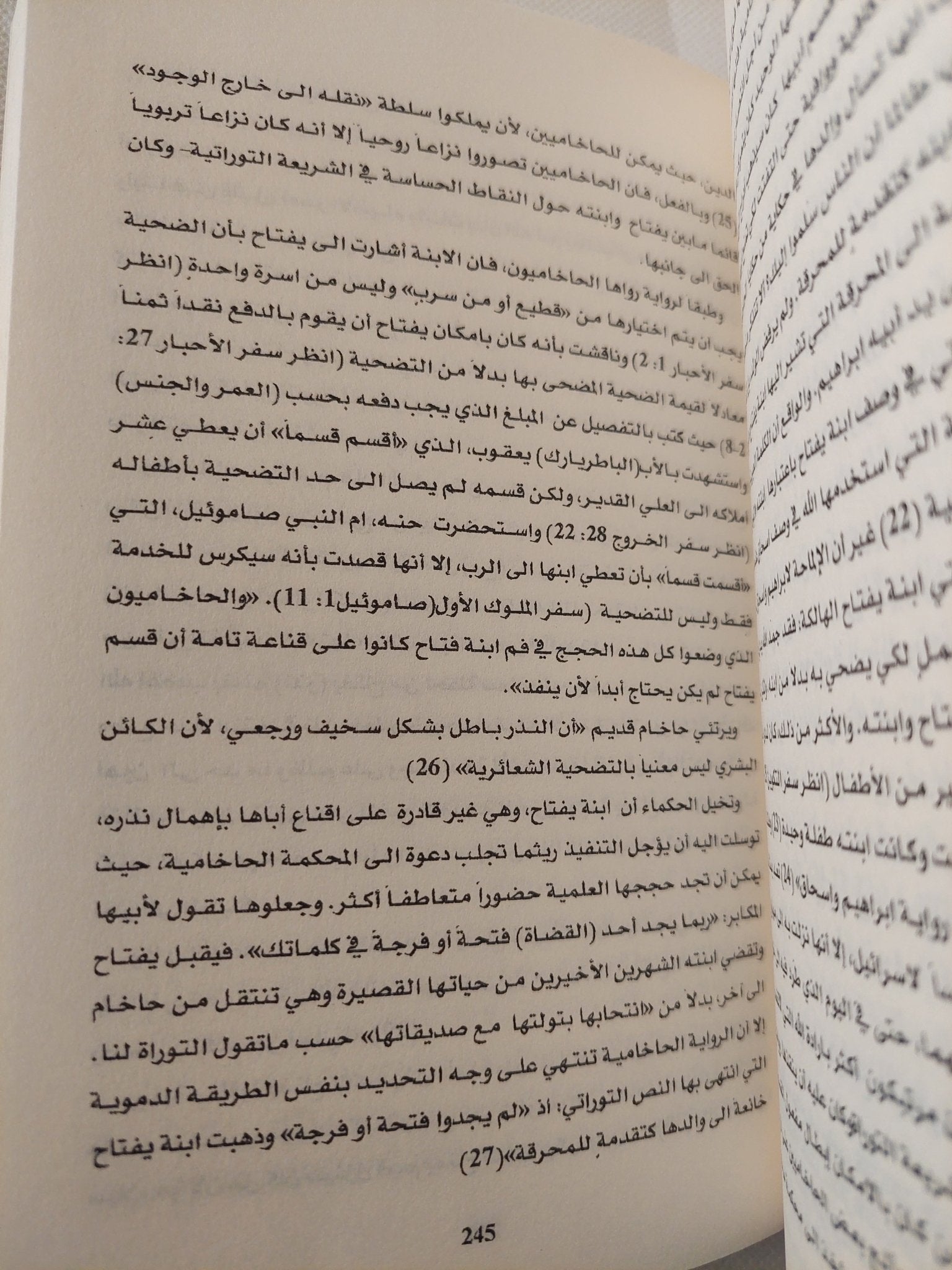 حكايا محرمة فى التوراة / جوناثان كيرتش - متجر كتب مصر - المكتبة الفلسفية