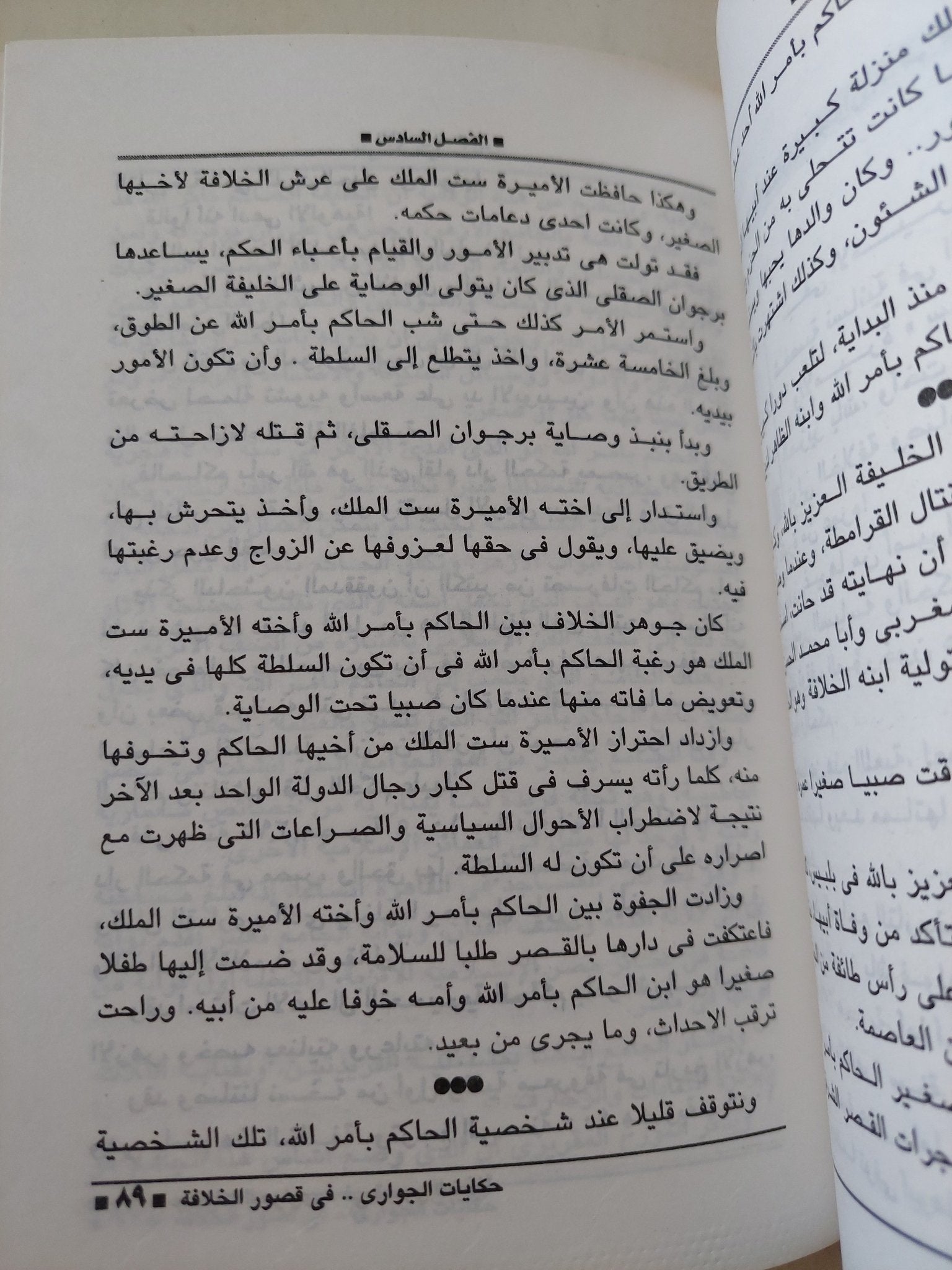 حكايات الجوارى فى قصور الخلافة / سعيد أبو العينين - متجر كتب مصر - المكتبة الفلسفية