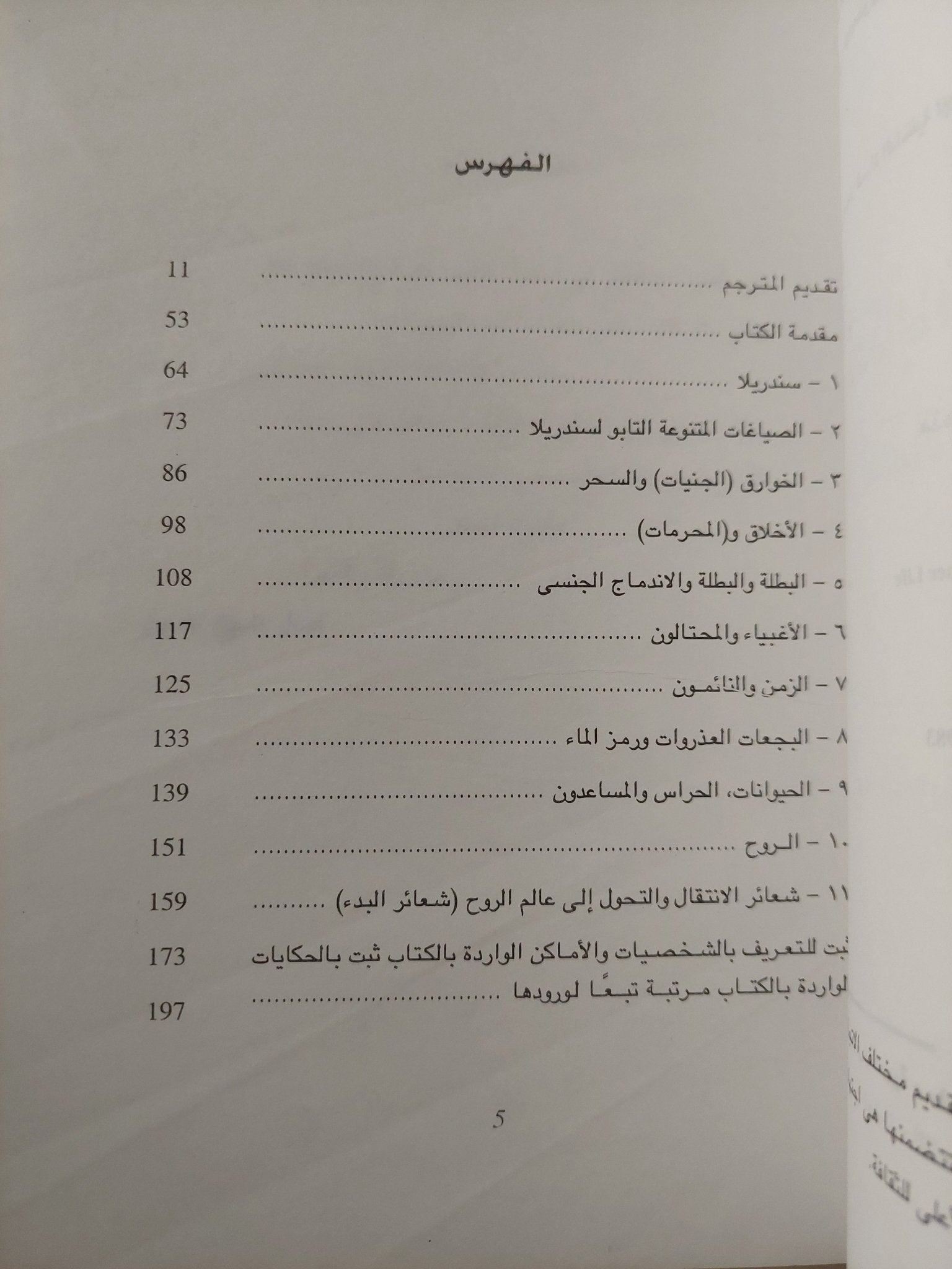 حكايات الخوارق مجاز للحياة الداخلية للإنسان / جى . سى . كوبر - متجر كتب مصرمتجر كتب مصر