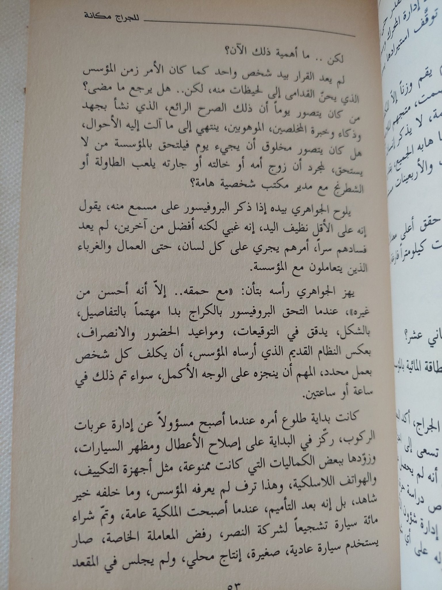 حكايات المؤسسة / جمال الغيطانى - متجر كتب مصر - المكتبة الفلسفية