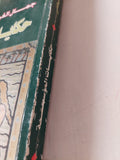 حكايات المؤسسة / جمال الغيطانى - متجر كتب مصر - متجر كتب مصر