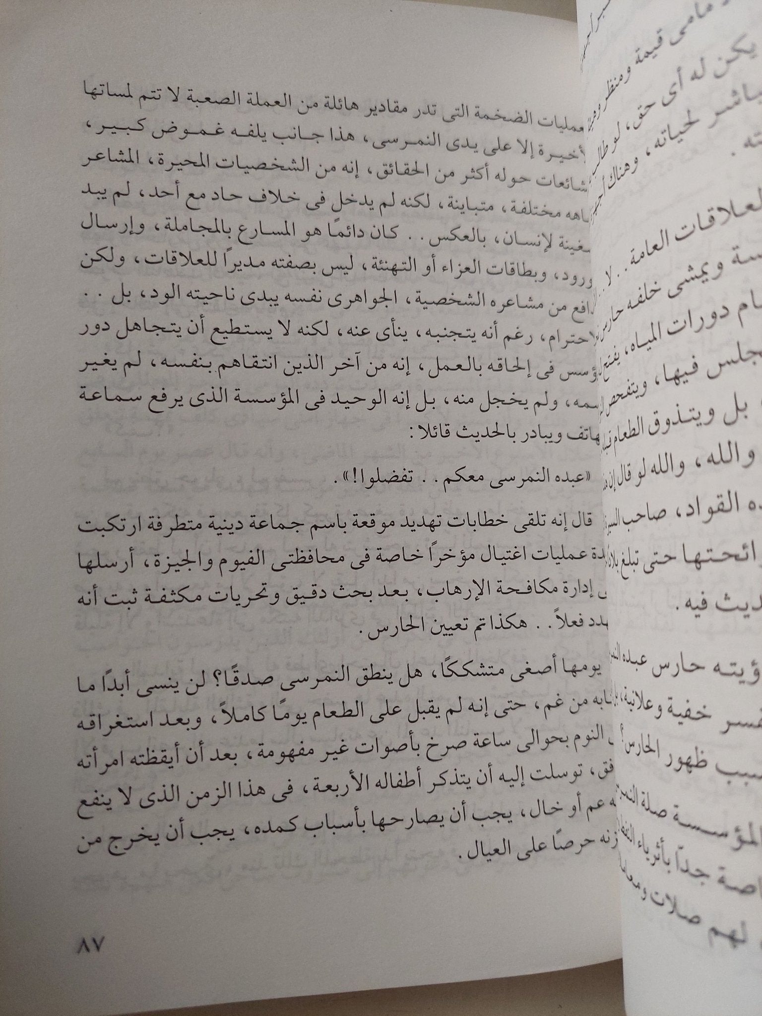 حكايات المؤسسة / جمال الغيطانى - متجر كتب مصر - متجر كتب مصر