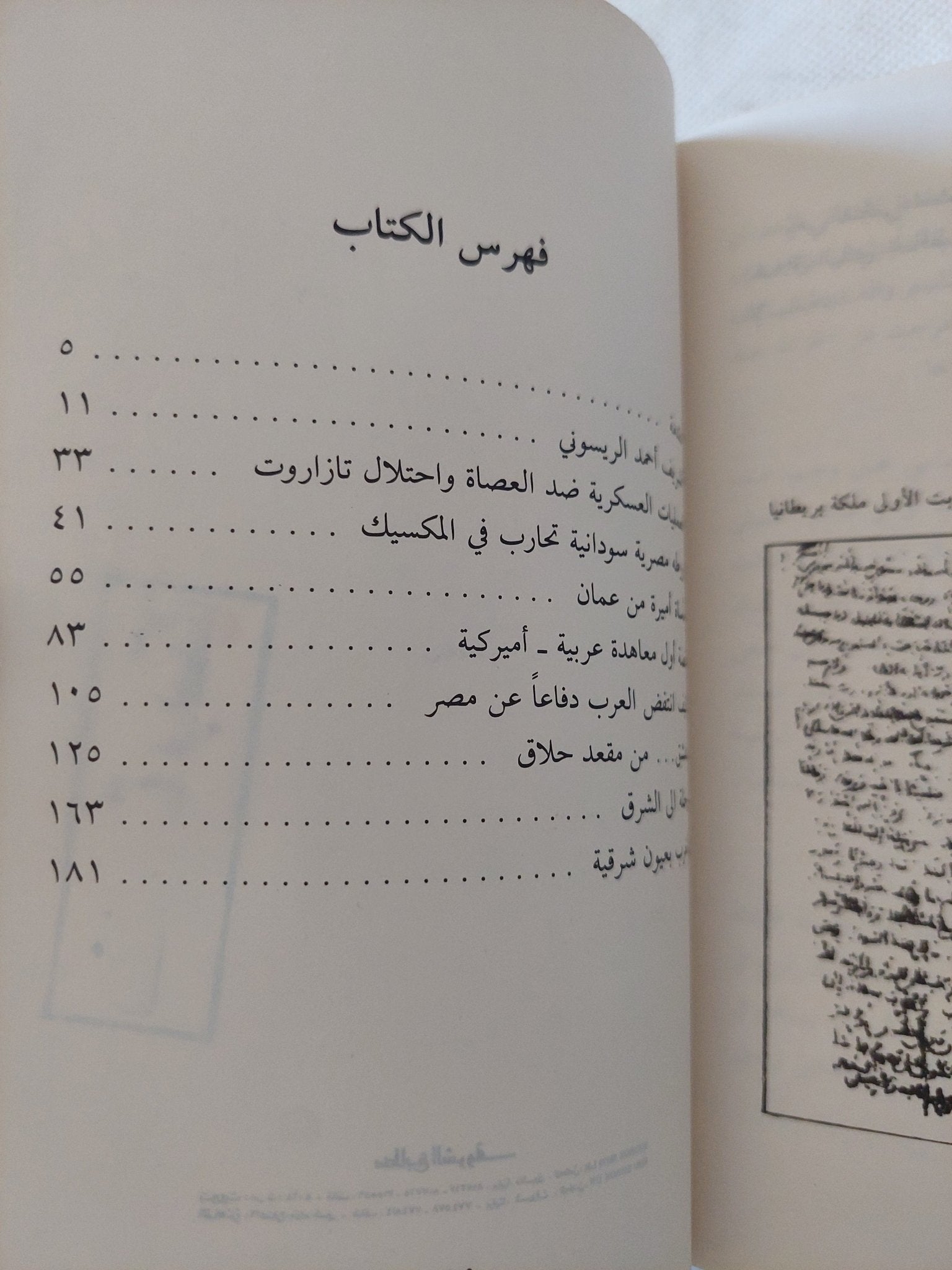 حكايات من الزمن العربى / مصطفى نبيل - ملحق بالصور - متجر كتب مصر - متجر كتب مصر