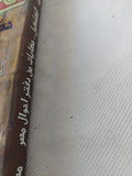 حكايات من دفتر أحوال مصر / أحمد عبد النعيم - متجر كتب مصر - المكتبة الفلسفية