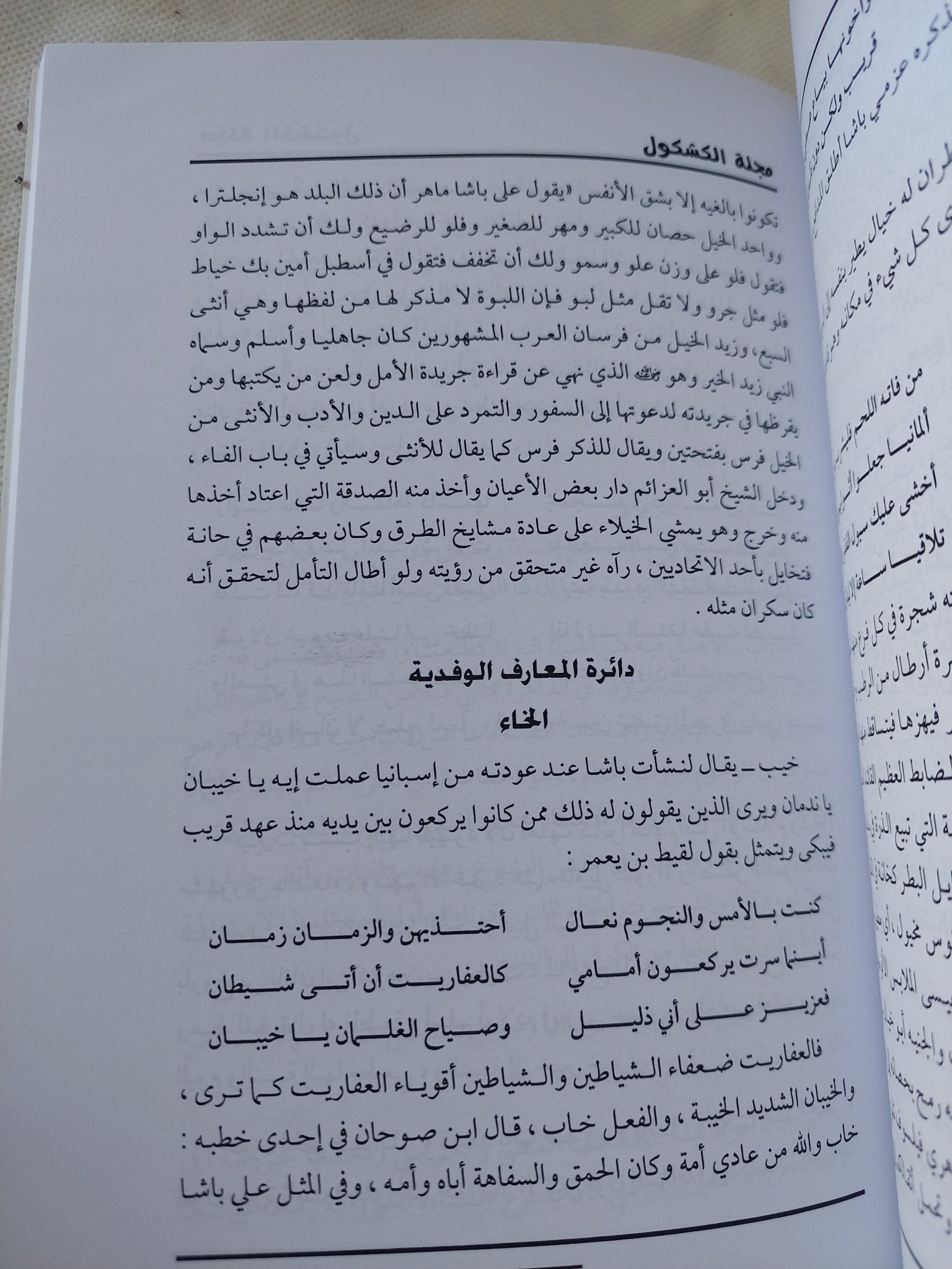 حكايات من دفتر أحوال مصر / أحمد عبد النعيم - متجر كتب مصر - المكتبة الفلسفية