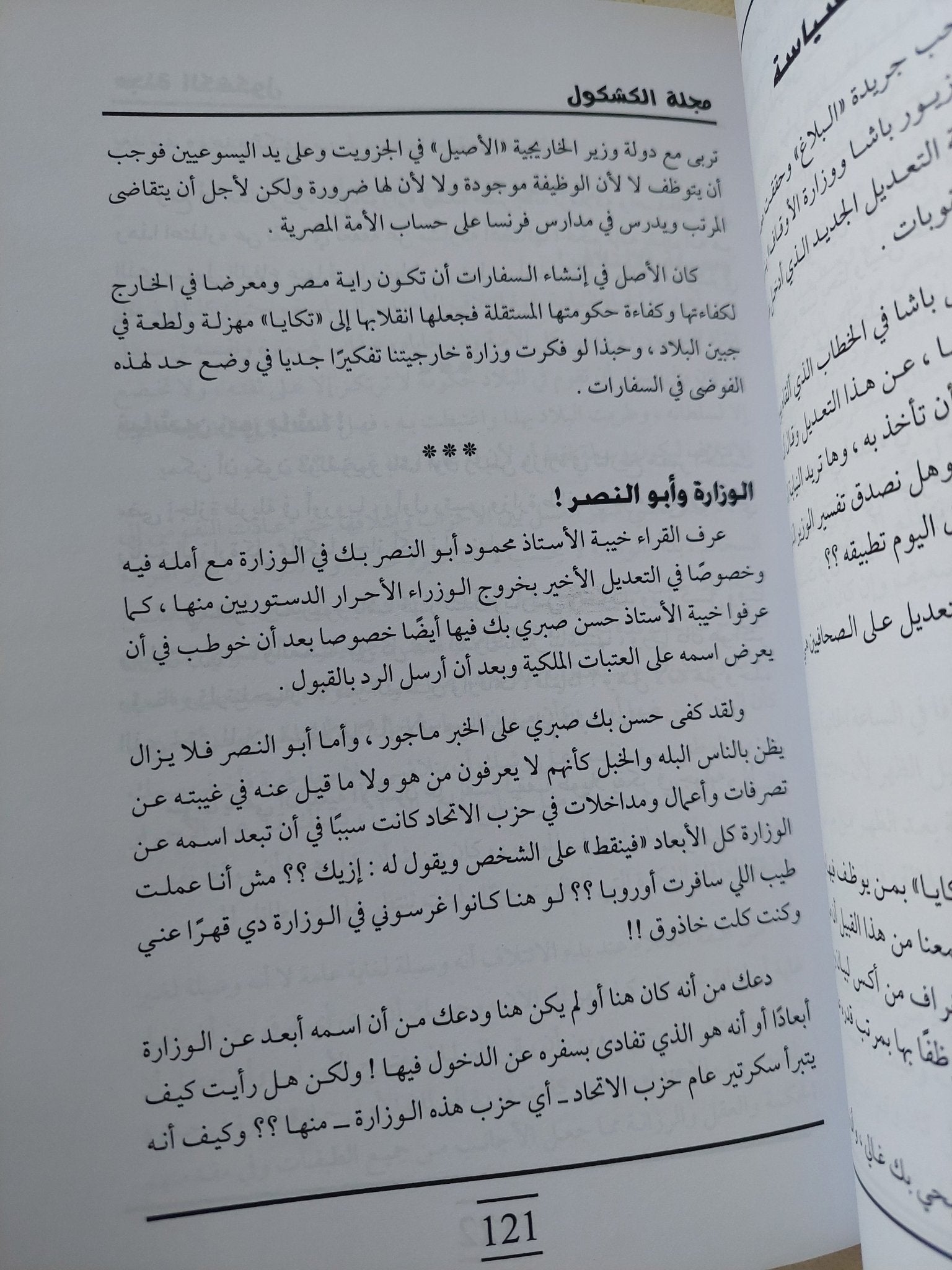 حكايات من دفتر أحوال مصر / أحمد عبد النعيم - متجر كتب مصر - المكتبة الفلسفية