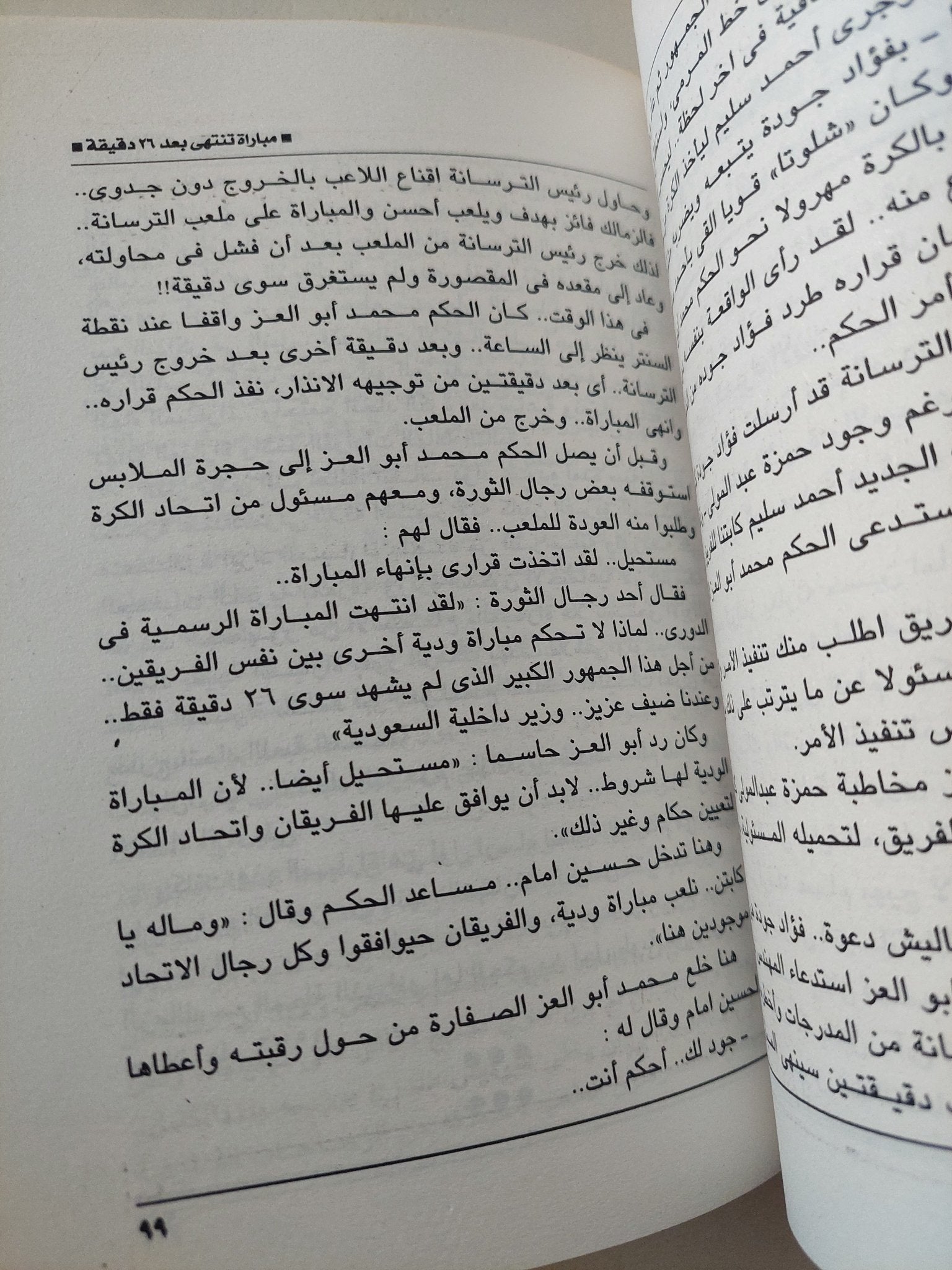حكايات رياضية / عبد الرحمن فهمى - متجر كتب مصر - متجر كتب مصر