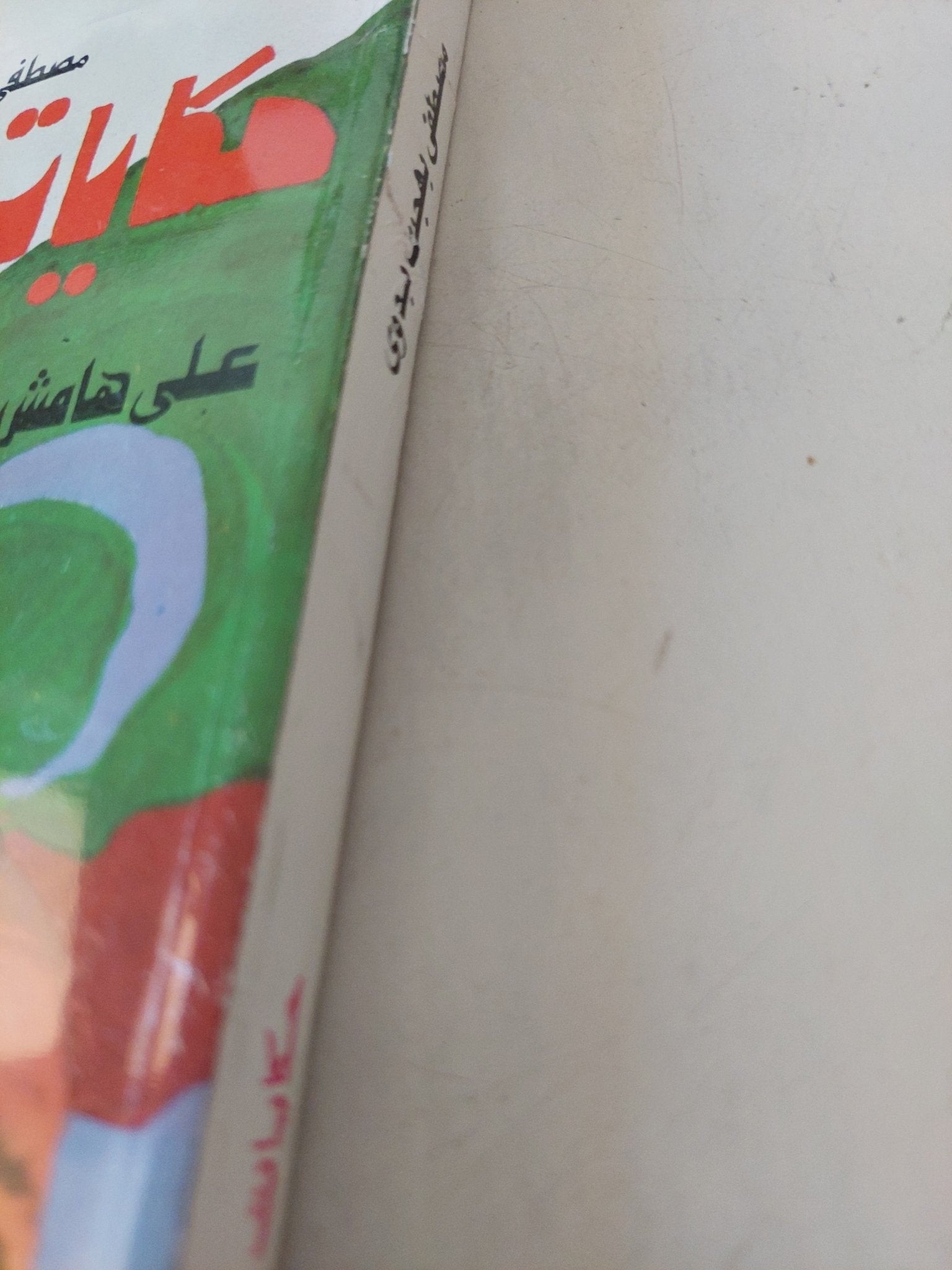 حكايات سبتمبر على هامش عهود فاروق وعبد الناصر والسادات / مصطفى بهجت بدوى - متجر كتب مصر - المكتبة الفلسفية