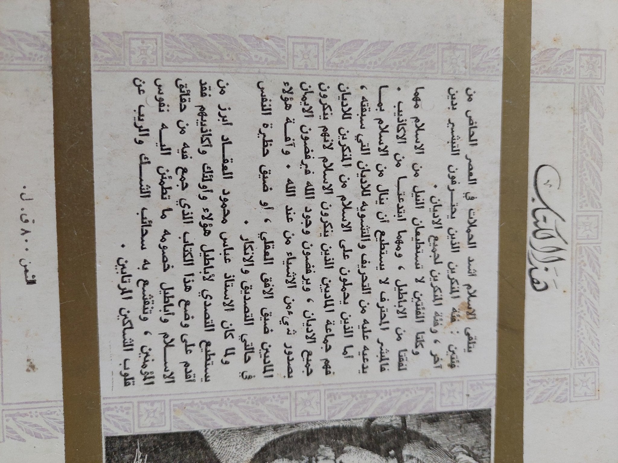حقائق الإسلام وأباطيل خصومه / عباس العقاد - متجر كتب مصر - المكتبة الفلسفية