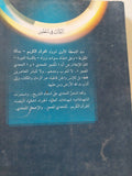 حقائق وشبهات حول القران الكريم / محمد عمارة - متجر كتب مصر - المكتبة الفلسفية