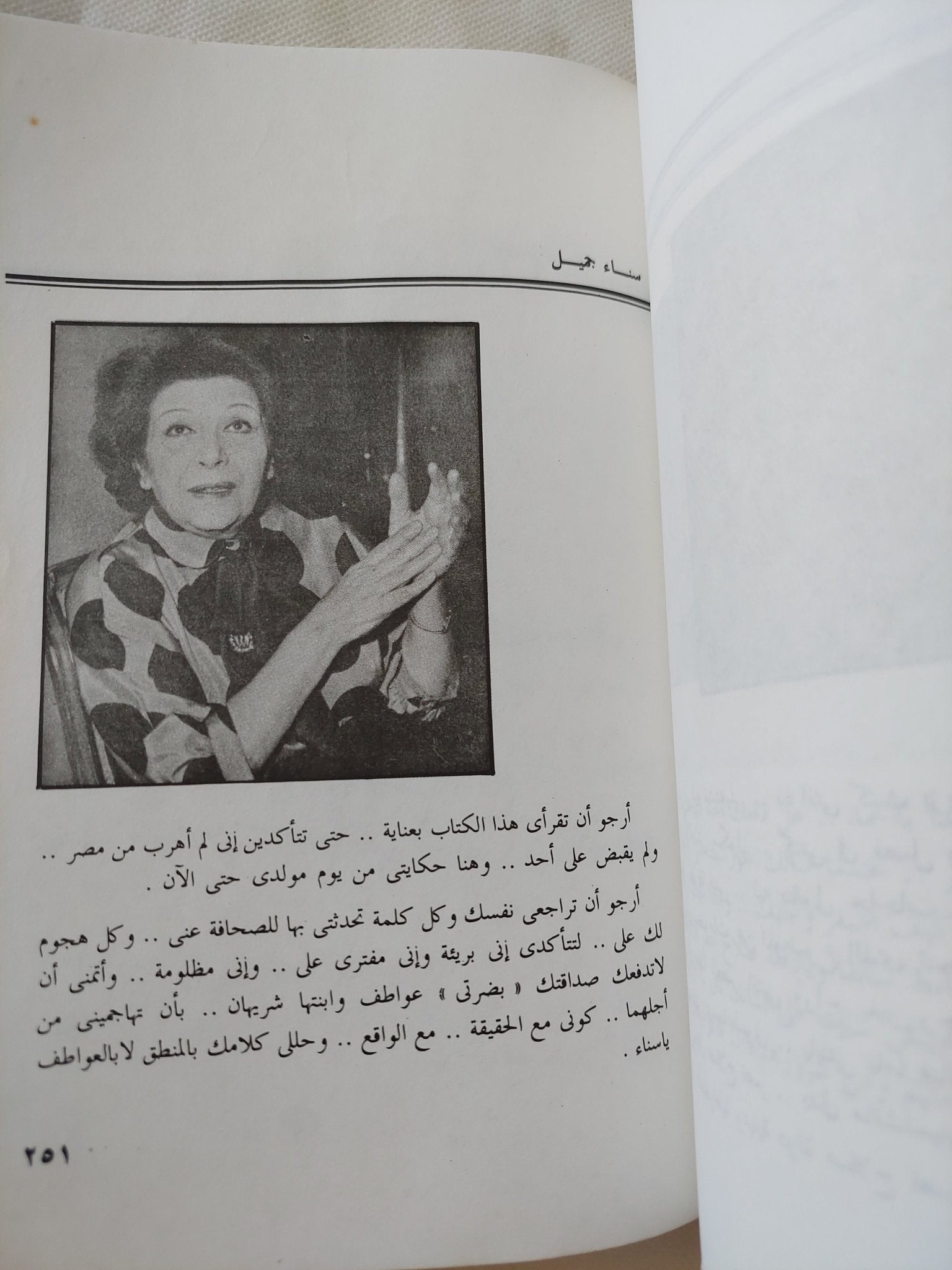 حكايتى مع جمال عبد الناصر / إعتماد خورشيد - متجر كتب مصر - المكتبة الفلسفية