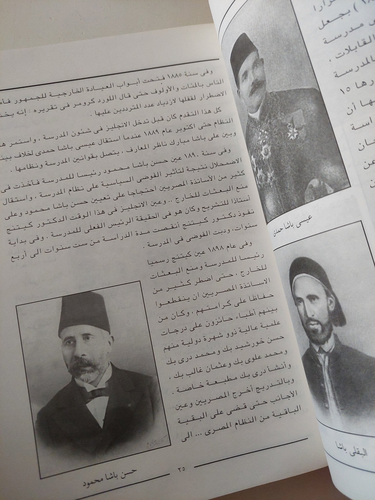حكماء قصر العينى / محمود فوزى المناوى - متجر كتب مصر - متجر كتب مصر