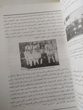 حكماء قصر العينى / محمود فوزى المناوى - متجر كتب مصر - متجر كتب مصر