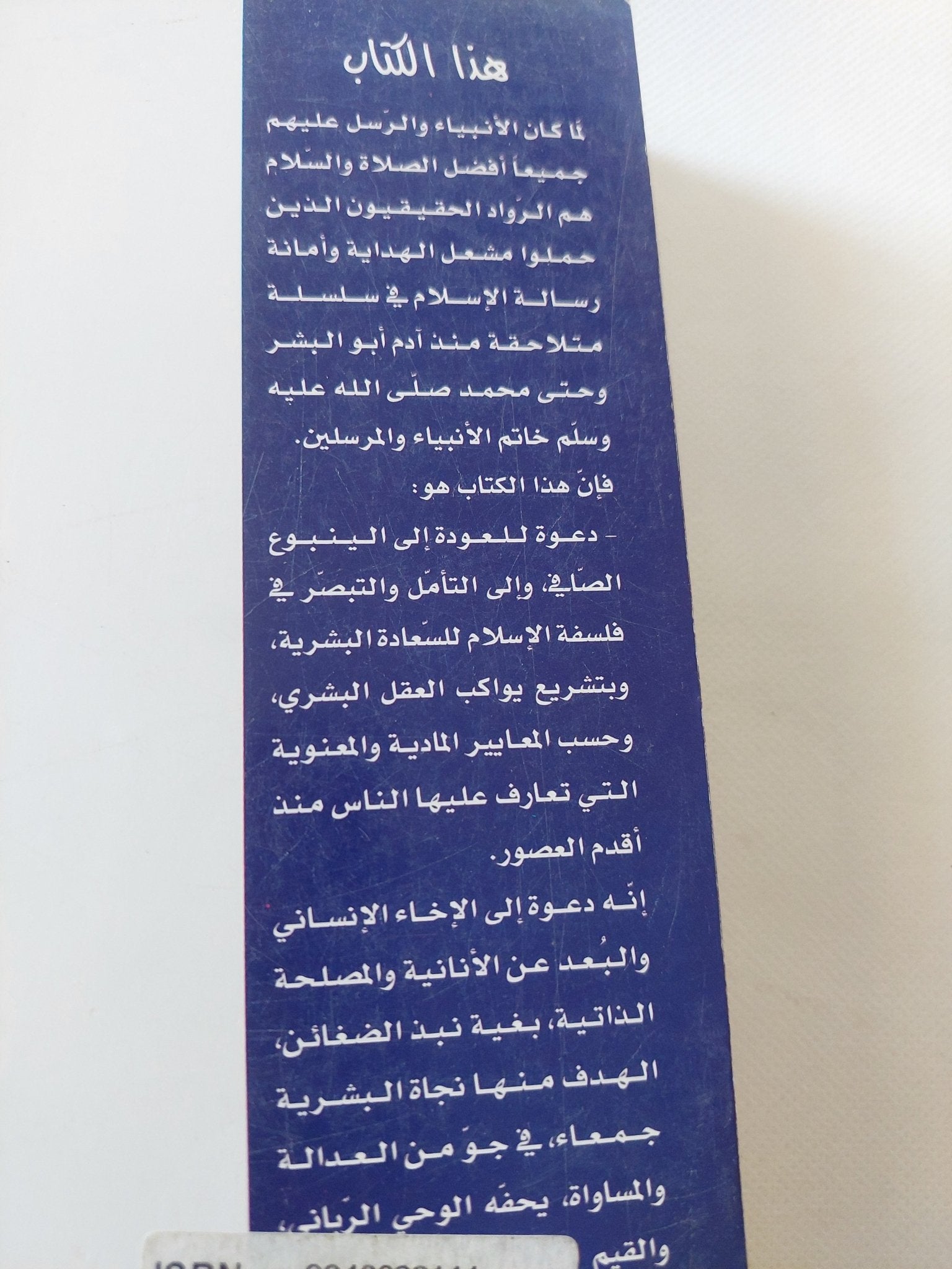 حقوق الإنسان فى الإسلام / إبراهيم عبدالله المرزوقى - متجر كتب مصر - المكتبة الفلسفية