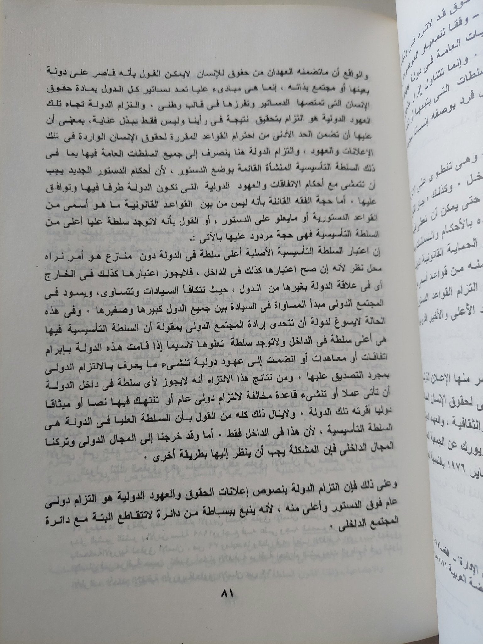 حقوق الإنسان وتأخر مصر - متجر كتب مصر - متجر كتب مصر